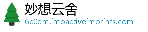 妙想云舍